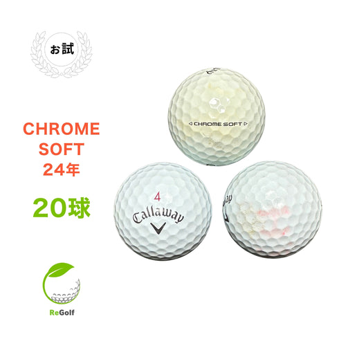ロストボール キャロウェイ クロムソフト ホワイト 2024年モデル 20球 ぉ試ランク ゴルフボール