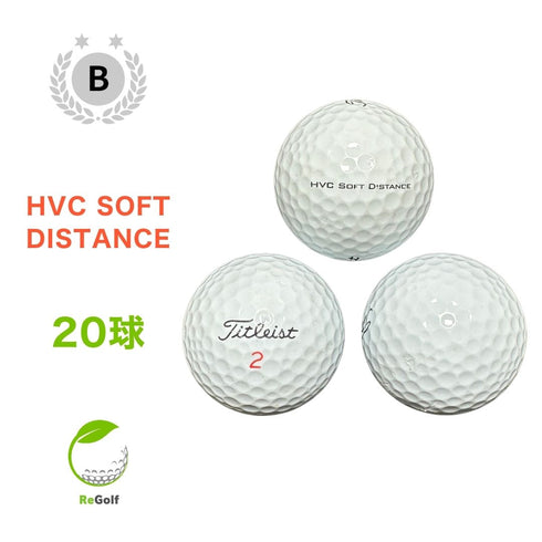 ロストボール タイトリスト HVC ソフト ディスタンス ホワイト 20球 Bランク ゴルフボール