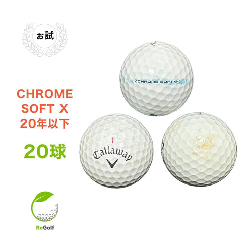 【中古】 ロストボール キャロウェイ クロムソフト X ホワイト 2020年以下混合 20球 ゴルフボール リゴルフ