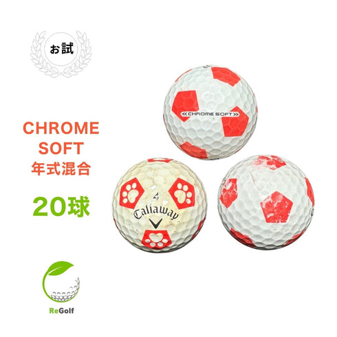 ロストボール キャロウェイ クロムソフト TRUVIS レッド 年式混合 20球 ぉ試ランク ゴルフボール