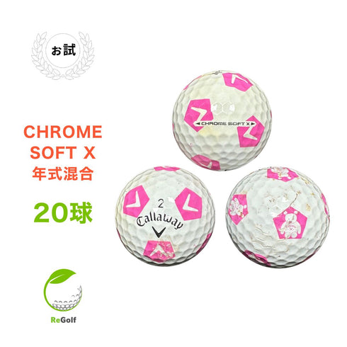 ロストボール キャロウェイ クロムソフト X TRUVIS ピンク 20球 ぉ試ランク ゴルフボール