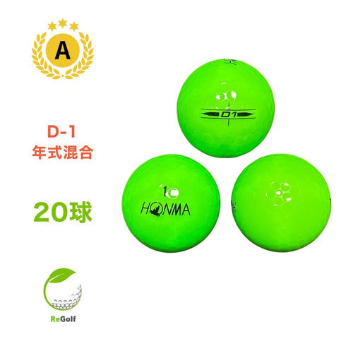 【中古】 ロストボール 本間ゴルフ ホンマ D1 グリーン 年式混合 20球 Aランク ゴルフボール リゴルフ