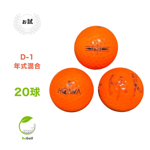 【中古】 ロストボール 本間ゴルフ ホンマ D1 オレンジ 年式混合 20球 ぉ試ランク ゴルフボール リゴルフ