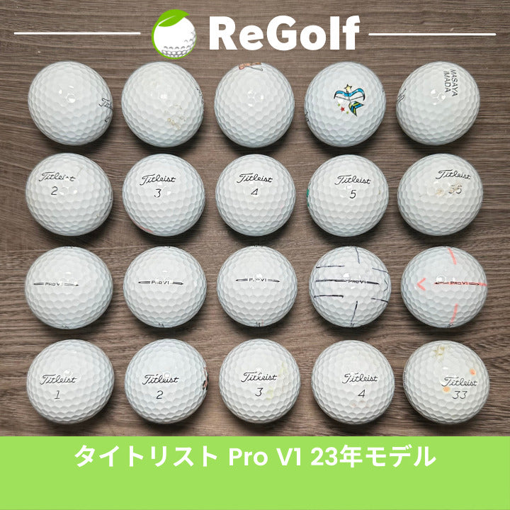 ロストボール タイトリスト Pro V1 ホワイト 2023年モデル 20球 C