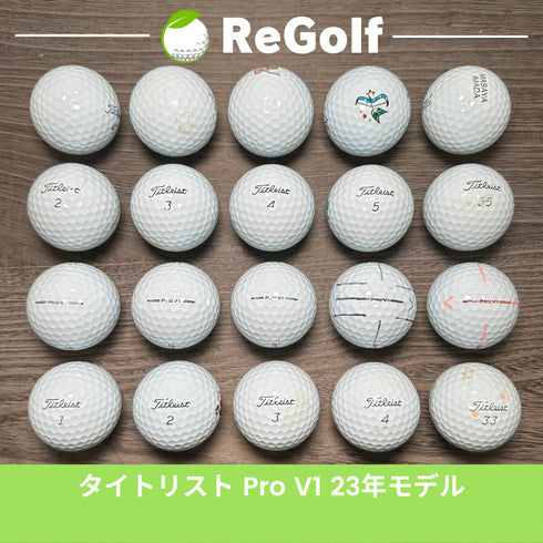 【中古】 ロストボール タイトリスト Pro V1 ホワイト 2023年モデル 20球 Cランク ゴルフボール リゴルフ