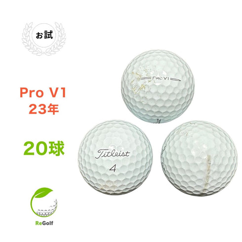 【中古】 ロストボール タイトリスト Pro V1 ホワイト 2023年モデル 20球 ぉ試ランク ゴルフボール リゴルフ