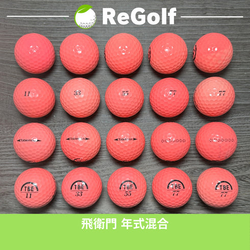 【中古】 ロストボール 飛衛門 パステル ピンク 年式混合 20球 ACランク ゴルフボール リゴルフ