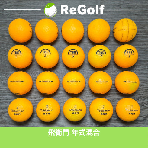 【中古】 ロストボール 飛衛門 マット オレンジ イエロー 年式混合 20球 ACランク ゴルフボール リゴルフ