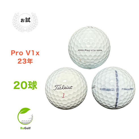 ロストボール タイトリスト Pro V1x ホワイト 2023年 20球 ぉ試ランク ゴルフボール
