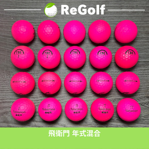 【中古】 ロストボール 飛衛門 マット ピンク 年式混合 20球 ACランク ゴルフボール リゴルフ