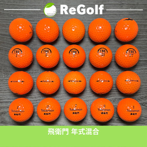 【中古】 ロストボール 飛衛門 オレンジ 年式混合 20球 Bランク ゴルフボール リゴルフ