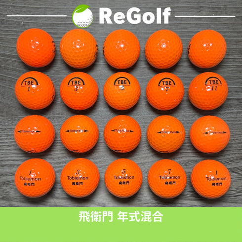 【中古】 ロストボール 飛衛門 オレンジ 年式混合 20球 Cランク ゴルフボール リゴルフ