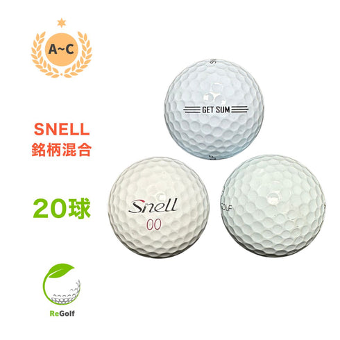 【中古】 ロストボール スネルゴルフ ホワイト 銘柄混合 GET SUM等 20球 ACランク ゴルフボール リゴルフ