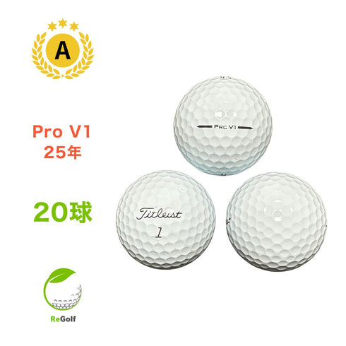 【中古】 ロストボール タイトリスト Pro V1 ホワイト 2025年モデル 20球 Aランク ゴルフボール リゴルフ