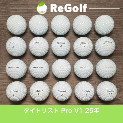 【中古】 ロストボール タイトリスト Pro V1 ホワイト 2025年モデル 20球 Bランク ゴルフボール リゴルフ