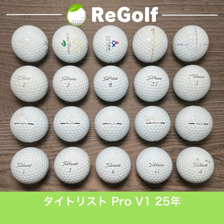ロストボール タイトリスト Pro V1 ホワイト 2025年モデル 20球 C