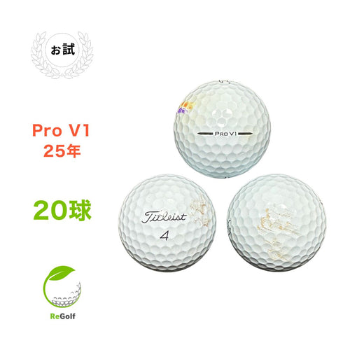 【中古】 ロストボール タイトリスト Pro V1 ホワイト 2025年モデル 20球 ぉ試ランク ゴルフボール リゴルフ