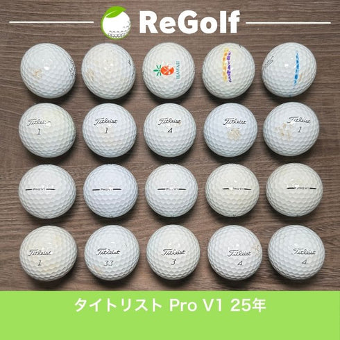 ロストボール タイトリスト Pro V1 ホワイト 2025年モデル 20球 ぉ試ランク ゴルフボール
