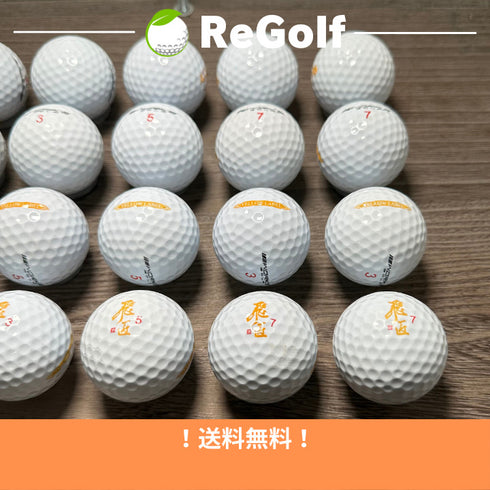 【中古】 ロストボール ワークスゴルフ 飛匠 ひしょう イエローラベル ホワイト 年式混合 20球 ACランク ゴルフボール リゴルフ