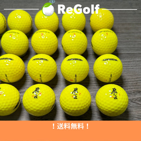 【中古】 ロストボール ワークスゴルフ 飛匠 ひしょう イエローラベル イエロー 年式混合 20球 ゴルフボール リゴルフ