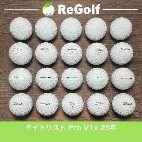 【中古】 ロストボール タイトリスト Pro V1x ホワイト 2025年モデル 20球 Aランク ゴルフボール リゴルフ