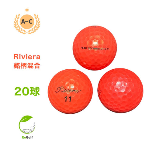 【中古】 ロストボール リビエラ オレンジ 銘柄混合 20球 ACランク ゴルフボール リゴルフ