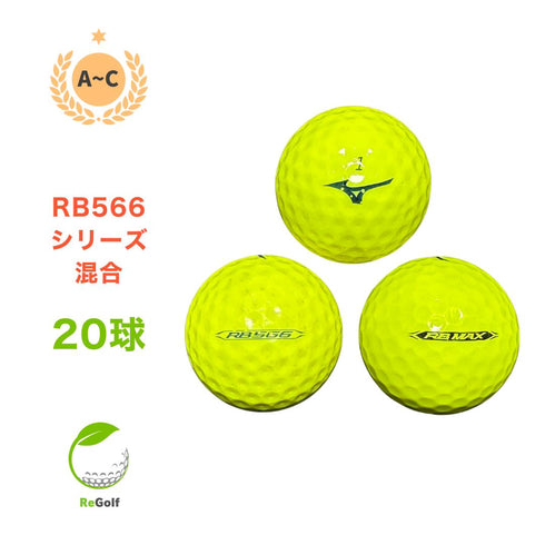 【中古】 ロストボール ミズノ RB566 MAX 混合 イエロー 20球 ACランク ゴルフボール リゴルフ