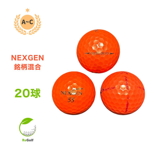 【中古】 ロストボール ネクスジェン オレンジ 銘柄混合 20球 ACランク ゴルフボール リゴルフ