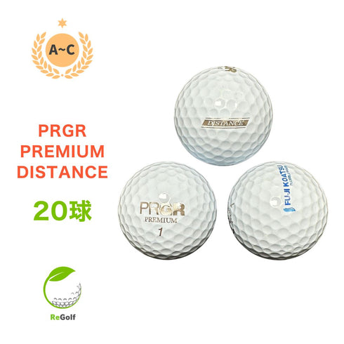 ロストボール PRGR プロギア プレミアム ディスタンス ホワイト 20球 ACランク ゴルフボール