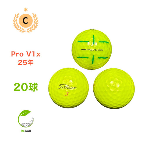 ロストボール タイトリスト Pro V1x イエロー 2025年モデル 20球 Cランク ゴルフボール