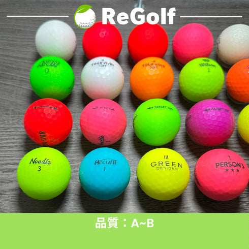 【中古】 ロストボール カラーボール マットカラー マルチカラー 銘柄混合 美品 20球 ABランク ゴルフボール リゴルフ