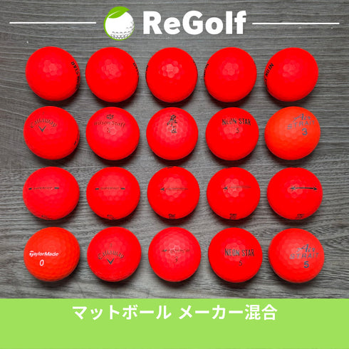 【中古】 ロストボール カラーボール マットカラー レッド 銘柄混合 20球 ABランク ゴルフボール リゴルフ