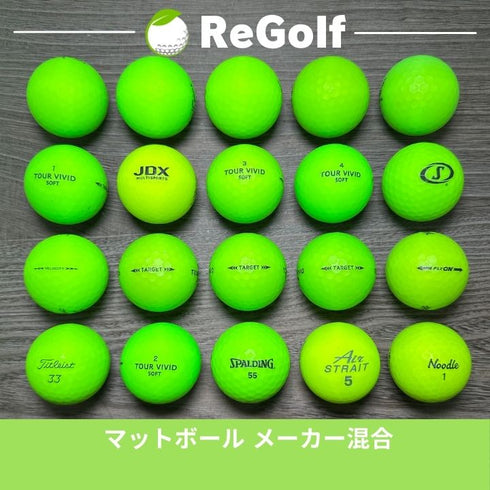 【中古】 ロストボール カラーボール マットカラー グリーン 銘柄混合 20球 ABランク ゴルフボール リゴルフ