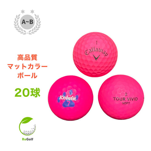ロストボール カラーボール マットカラー ピンク 銘柄混合 20球 ABランク ゴルフボール