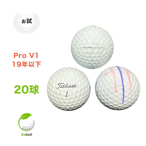 【中古】 ロストボール タイトリスト Pro V1 ホワイト 2019年以下混合 20球 ぉ試ランク ゴルフボール リゴルフ