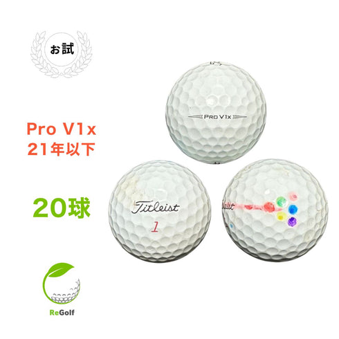 ロストボール タイトリスト Pro V1x ホワイト 2021年以下混合 20球 ぉ試ランク ゴルフボール