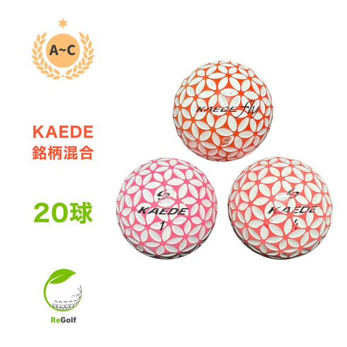 【中古】 ロストボール KAEDE マルチカラー ピンク レッド オレンジ 銘柄混合 20球 ACランク ゴルフボール リゴルフ