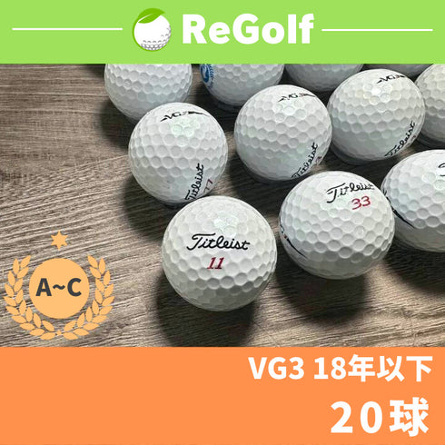 ●75 ロストボール タイトリスト VG3 18年以下 20球