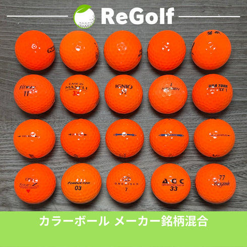 【中古】 ロストボール カラーボール オレンジ メーカー 銘柄 混合 20球 ABランク ゴルフボール リゴルフ