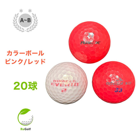 【中古】 ロストボール カラーボール ピンク メーカー 銘柄 混合 20球 ABランク ゴルフボール リゴルフ