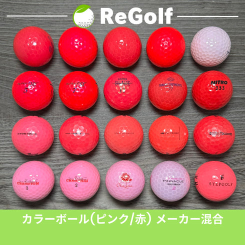 【中古】 ロストボール カラーボール ピンク メーカー 銘柄 混合 20球 ABランク ゴルフボール リゴルフ