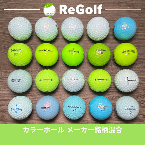 【中古】 ロストボール カラーボール ブルー グリーン メーカー 銘柄 混合 20球 ABランク ゴルフボール リゴルフ