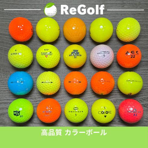 【中古】 ロストボール カラーボール マルチカラー 銘柄混合 美品 20球 ABランク ゴルフボール リゴルフ
