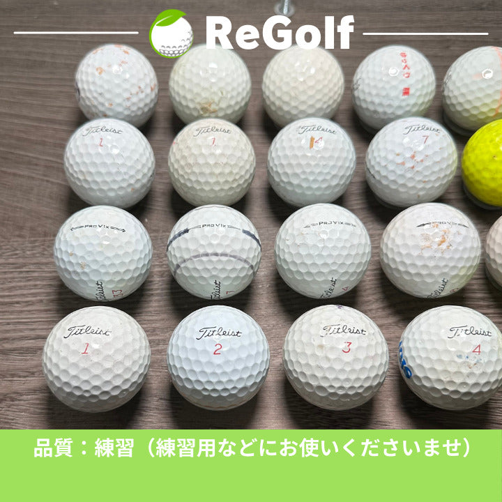 ロストボール タイトリスト Pro V1x マルチカラー 年式混合 20球