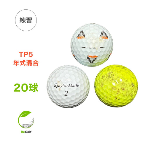 ロストボール テーラーメイド TP5 マルチカラー 年式混合 20球 ゴルフ 練習用 ボール ゴルフボール