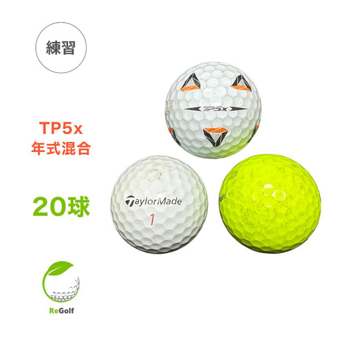 【中古】 ロストボール テーラーメイド TP5x マルチカラー 年式混合 20球 ゴルフ 練習 ボール ゴルフボール リゴルフ