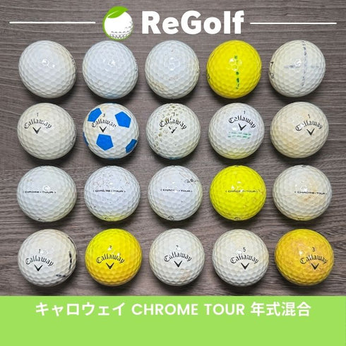 【中古】 ロストボール キャロウェイ クロムツアー マルチカラー 年式混合 20球 ゴルフ 練習 ボール ゴルフボール リゴルフ