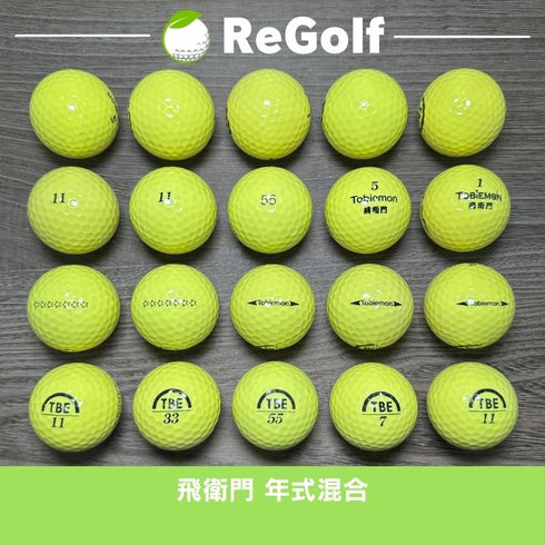 【中古】 ロストボール 飛衛門 イエロー 年式混合 20球 ABランク ゴルフボール リゴルフ