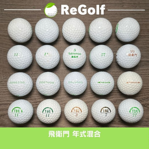 【中古】 ロストボール 飛衛門 ホワイト 年式混合 20球 ABランク ゴルフボール リゴルフ