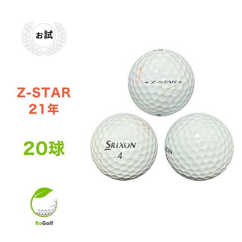 ロストボール スリクソン Z-STAR Zスター ホワイト 2021年モデル 20球 ぉ試ランク ゴルフボール